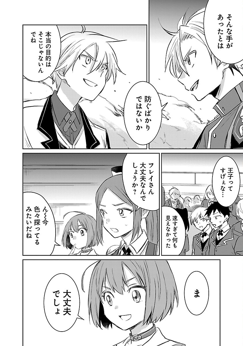 Hyouketsukei Koso Saikyou desu! – Chiisakute Kawaii Shishou to Kekkon suru Tame ni Saikyou no Majutsushi wo Mezashimasu - Chapter 20 - Page 18